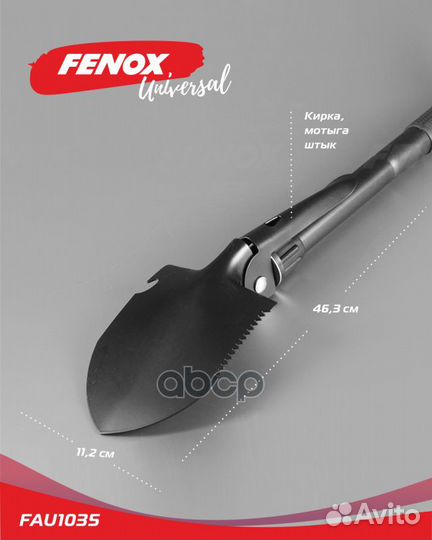 Мини-лопата туристическая складная FAU1035 fenox