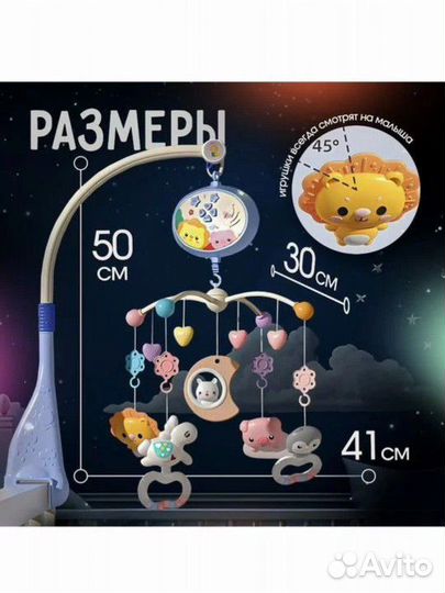 Мобиль на кроватку с проектором