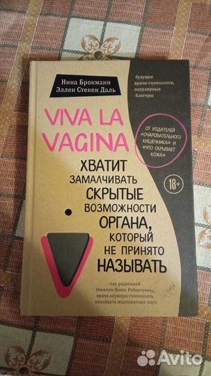 Книга Viva la vagina