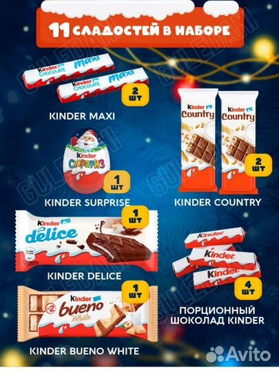 Набор сладостей Kinder