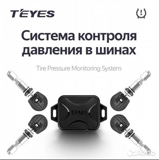 Teyes tpms Датчики давления в шинах