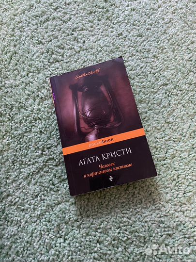 Агата кристи человек в коричневом костюме