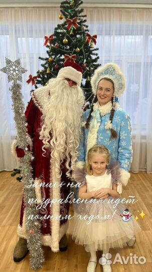 Дед Мороз и Снегурочка