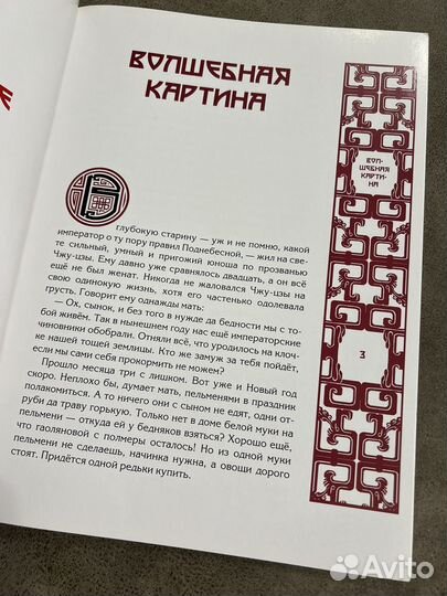 Волшебные сказки Китая, Любимые книги детства