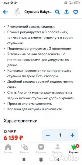 Стул для кормления