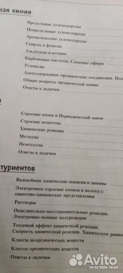 Химия 8-11 полный школьный курс