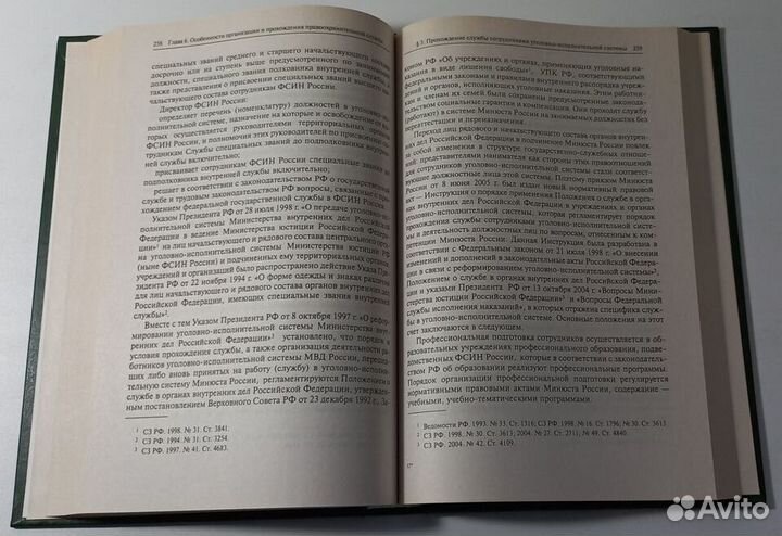Государственная служба РФ. Д.М.Овсянко