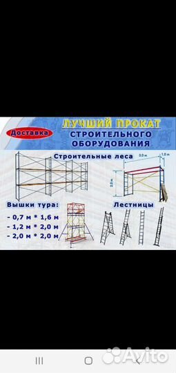 Леса строительные аренда