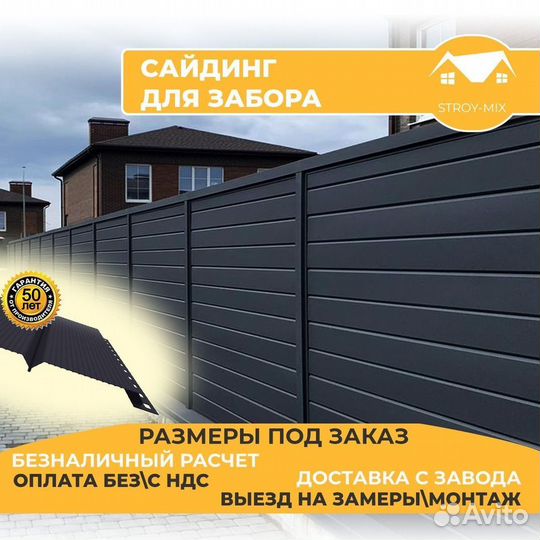 Заборные секции