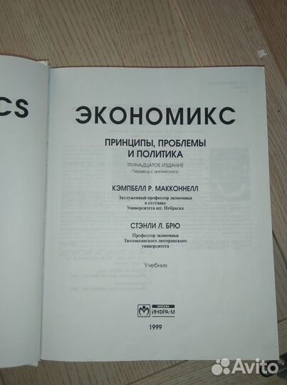 Экономикс