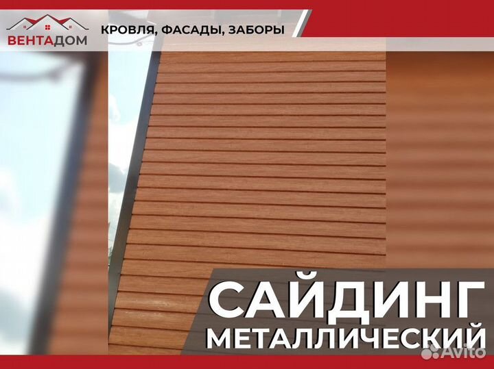 Металлический сайдинг отделка
