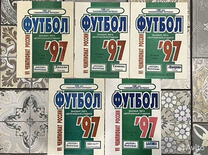 Футбольные программки 1997 год. Ротор Волгоград
