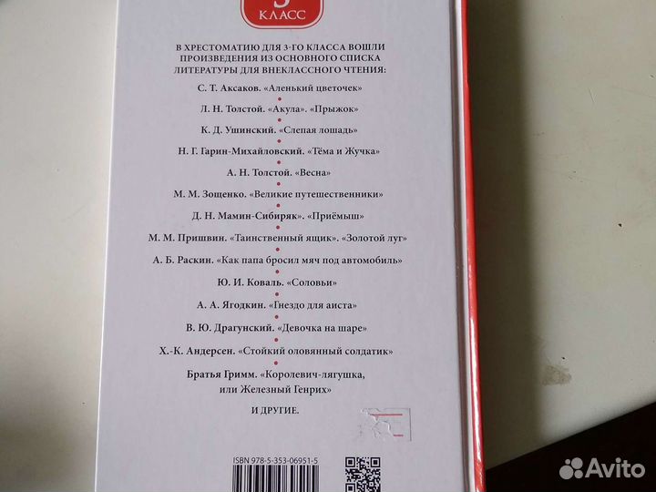Хрестоматия 3 класс