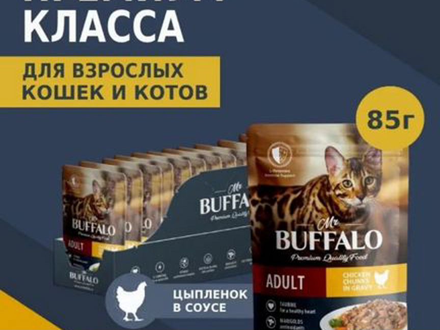 Кошачий корм buffalo 25шт