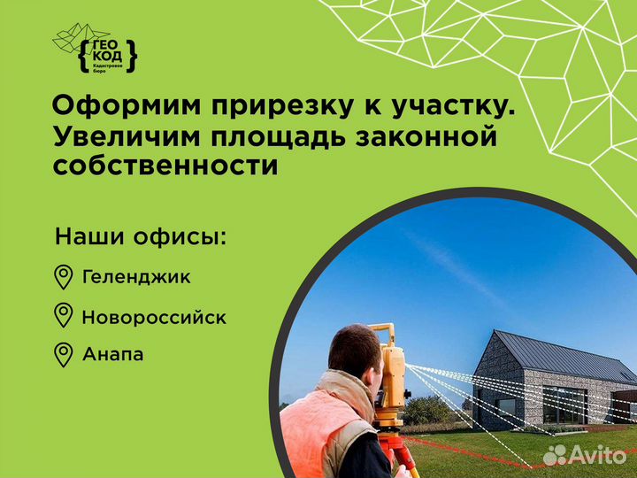 Прирезка к участку прилегающей территории