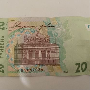 20 гривен 2021