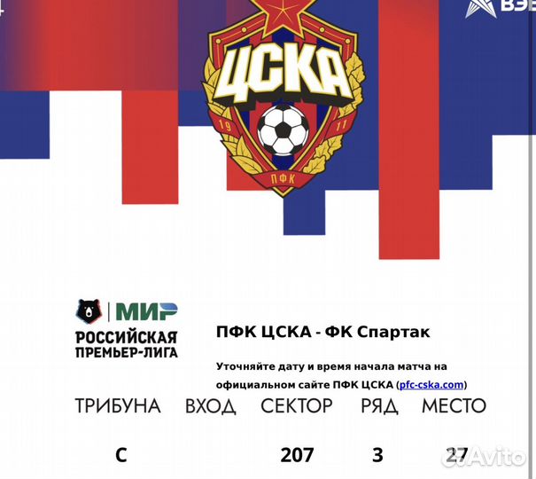 25 апреля 2 билета пфк цска - фк Спартак