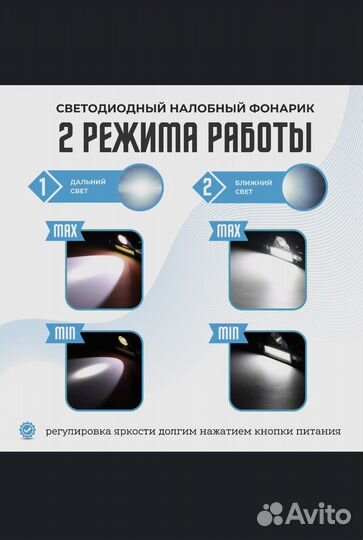 Налобный фонарик