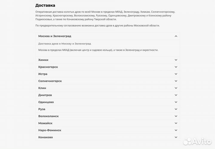 Готовый интернет-магазин по продаже дров