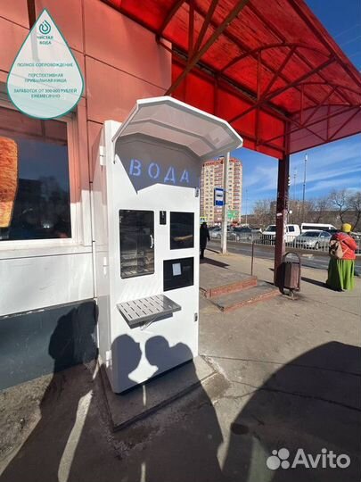 Готовый бизнес франшиза автоматов с питьевой водой