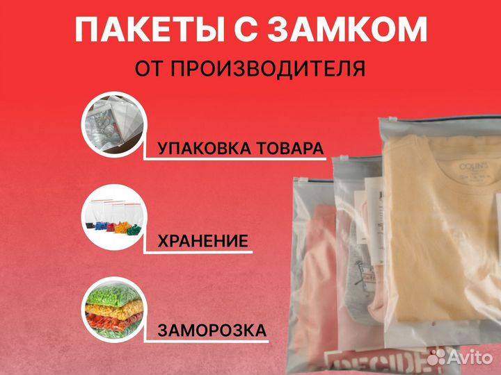 Пакеты зип лок с бегунком