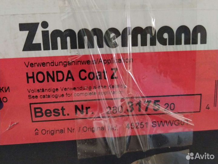Диск тормозной передний Honda CRV