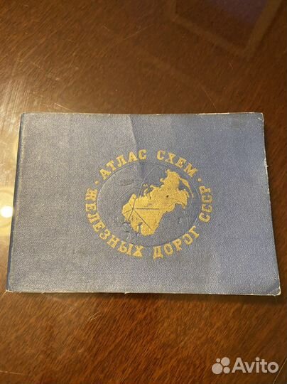 Атлас схем железных дорог СССР