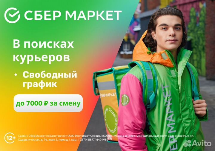 Курьер на своем автомобиле