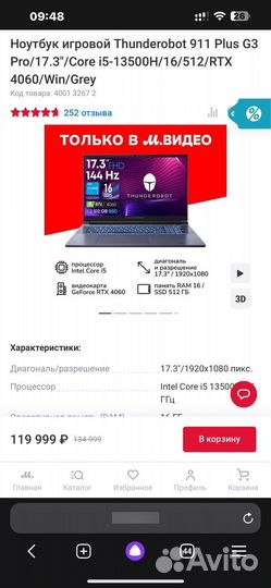 Игровой ноутбук
