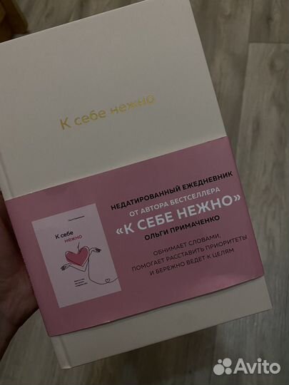 К себе нежно