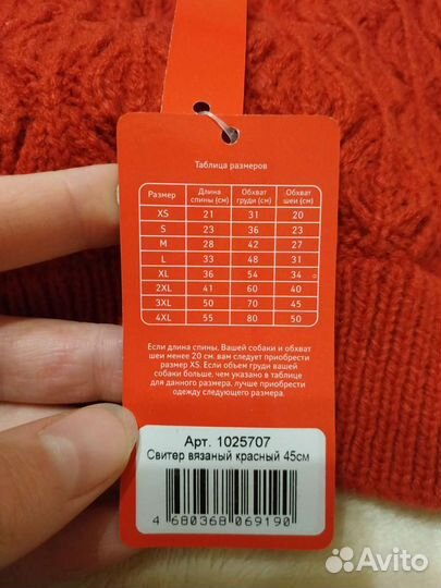 Свитер для собаки