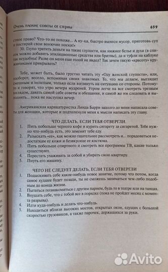 Большая книга стервы Е. Шацкая