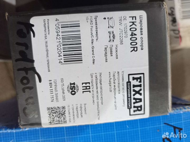 Запчасти для Форд