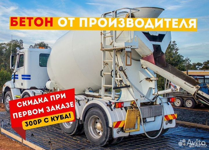 Бетон всех марок