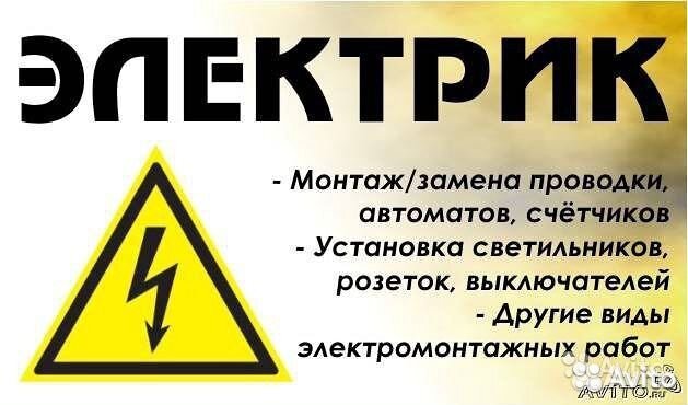 Электрик в бураево