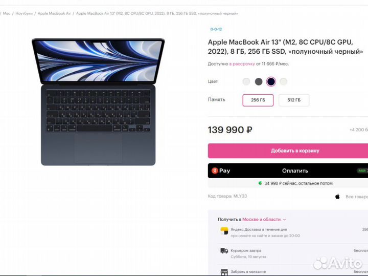 Macbook air 13 m2 8 256 новый