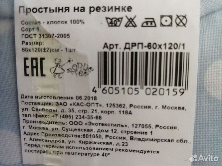 Простынь на резинке новая 120х60