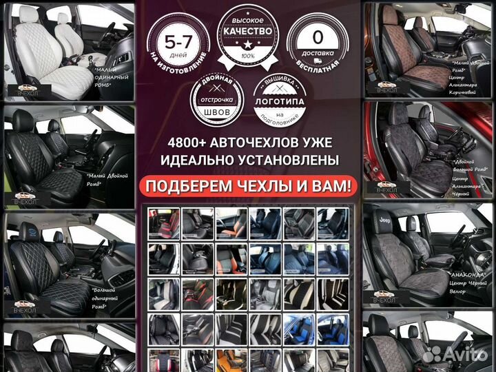 Авточехлы гарантия 1 год (новые)