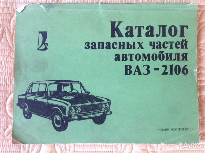 Каталог запасных частей автомобиля ваз2106