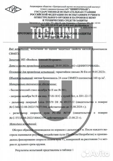 Защита шеи с баллистикой свмпэ