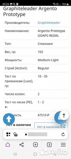 Спиннинг graphiteleader