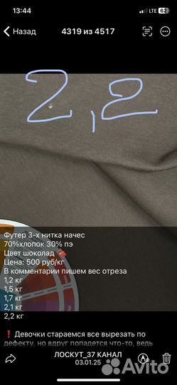 Ткань 3 отреза