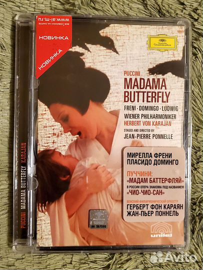 Мадам Баттерфляй (Френи, Доминго, Поннель) DVD