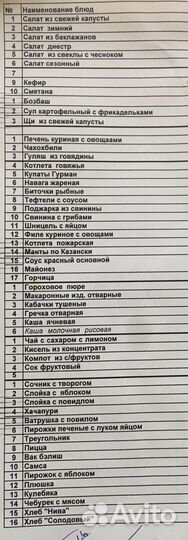 Доставка обедов