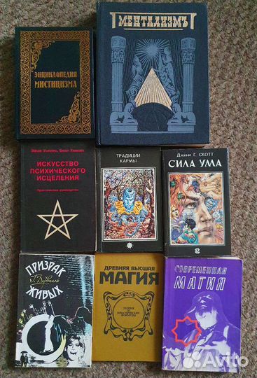 Книги по мистике и мистицизму