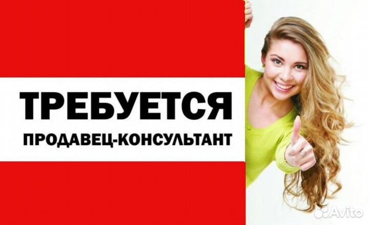 Продавец консультант в салон связи Тоцкое