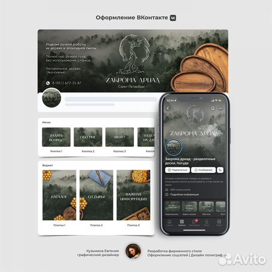 Верстка Дизайн Оформление сообществ вк