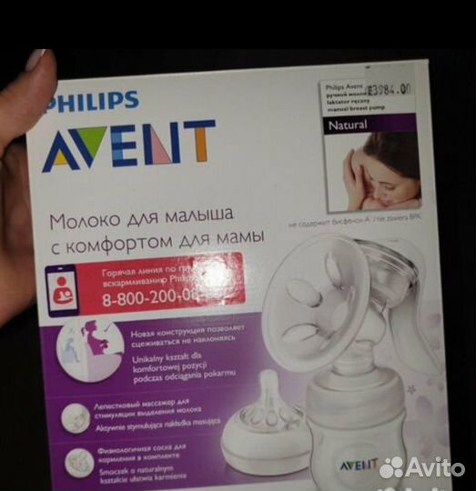Молокоотсос avent
