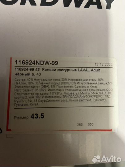 Коньки фигурные laval adult черные мужские