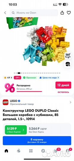 Lego duplo набор с кубиками 10914